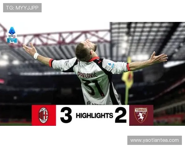 帕夫洛维奇荣膺意甲最佳球员AC米兰攻防表现再获认可